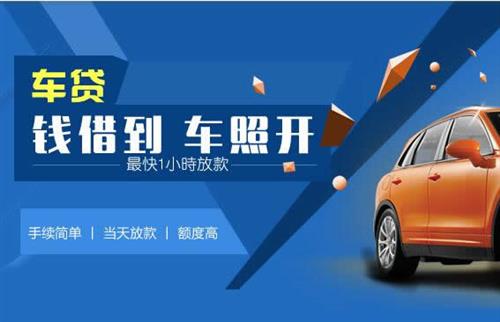 青铜峡车抵押哪里去办?一两个月多少钱利息？